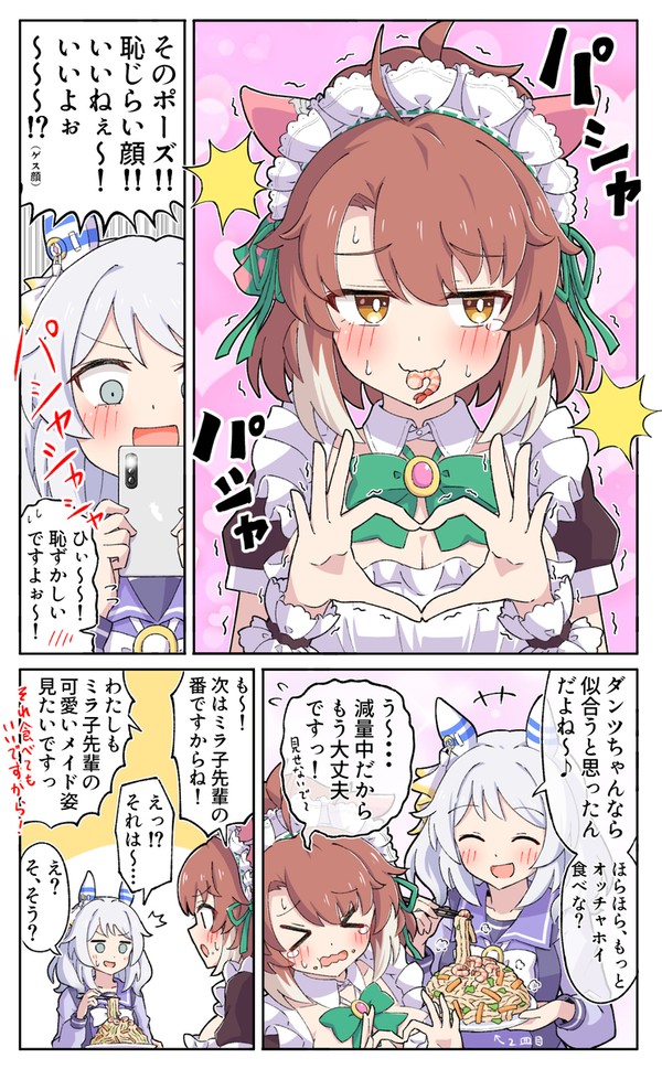 オッチャホイメイドダンツ - 1/2