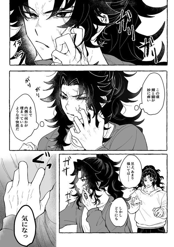 転生現パロ継国