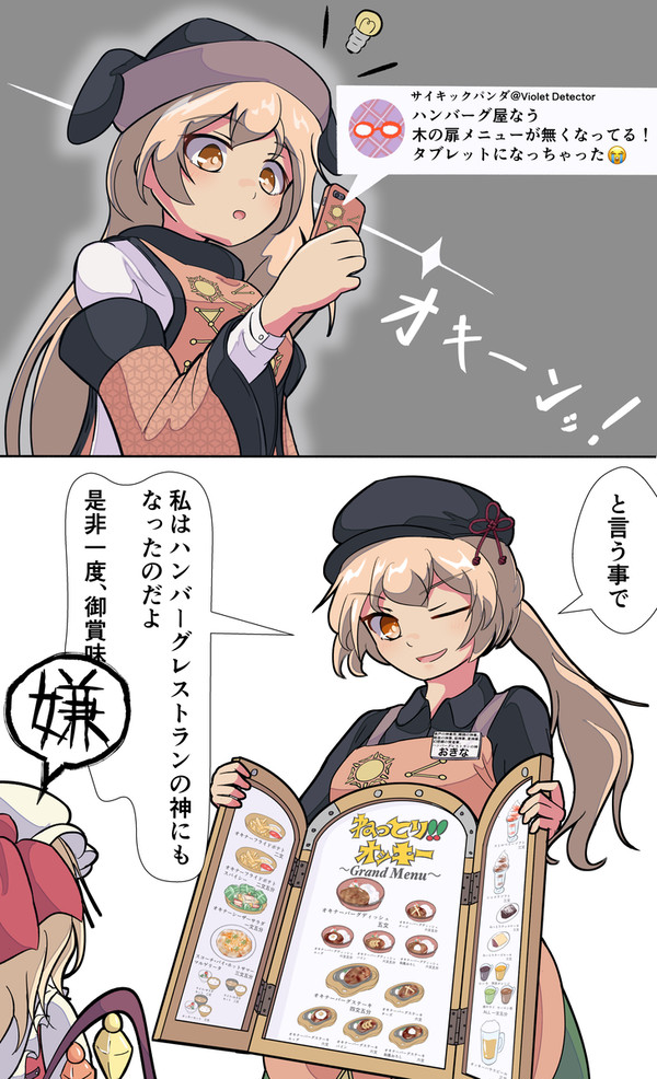 ハンバーグレストランの神