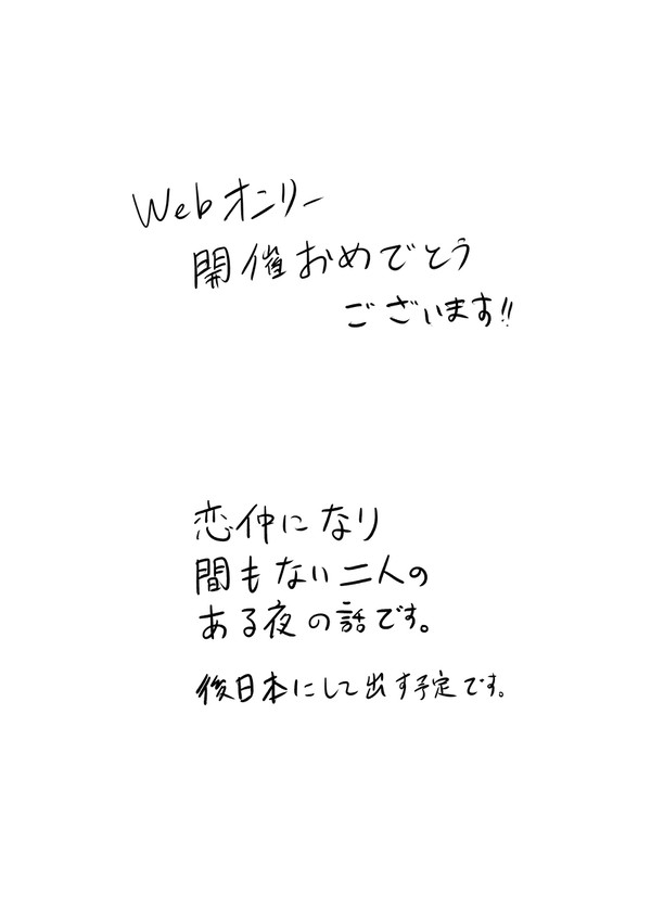 【もけまて】文食満WEBオンリー展示作品