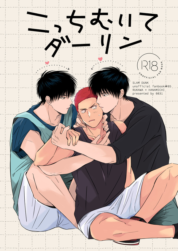 流＋流花漫画再録
