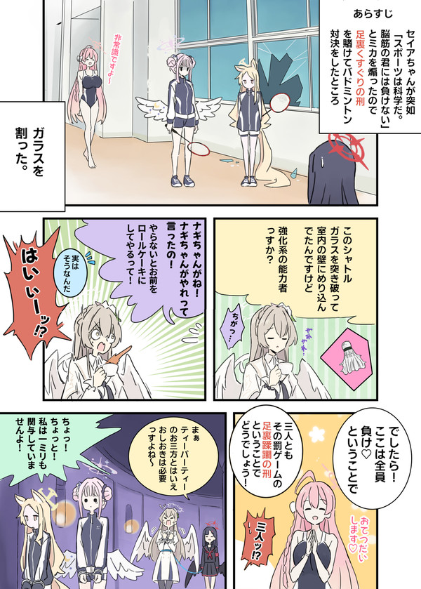 Skebのティーパーティー足裏くすぐりおしおき漫画 です。