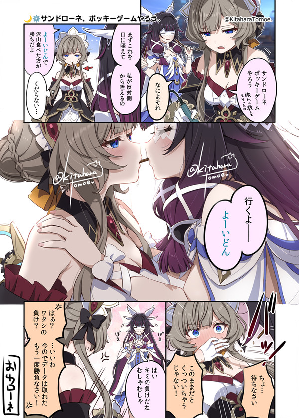 🌙サンドローネ、ポッキーゲームやろう。