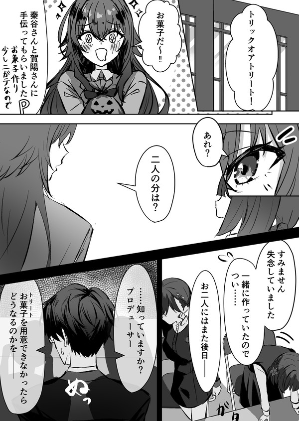 ハロウィンのSyngUp!