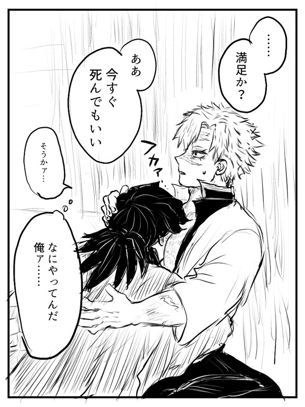 ぎゆさね録