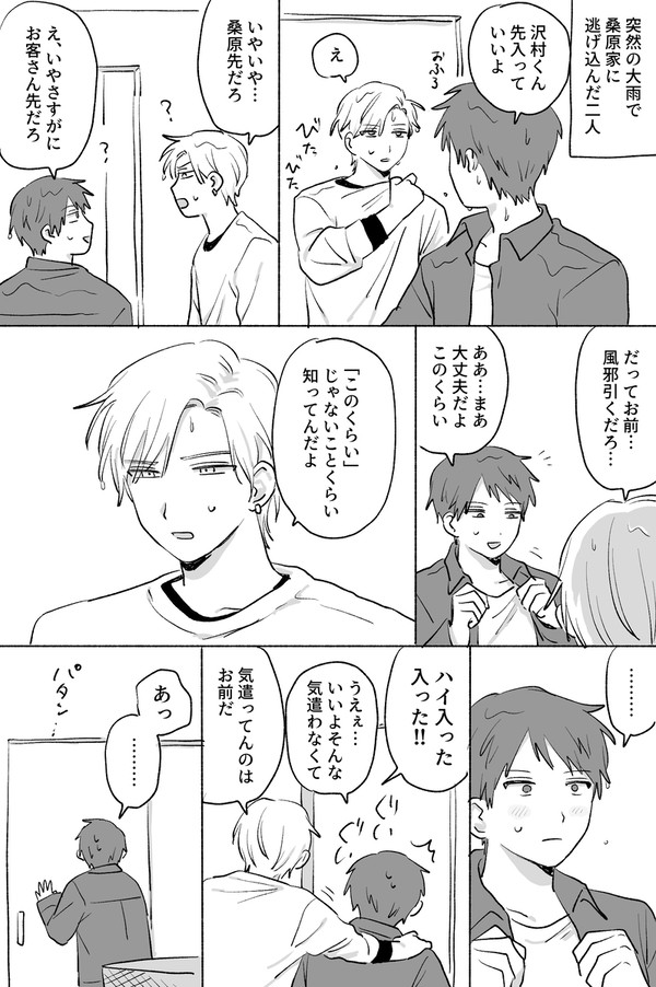 微妙な距離感の二人 ４