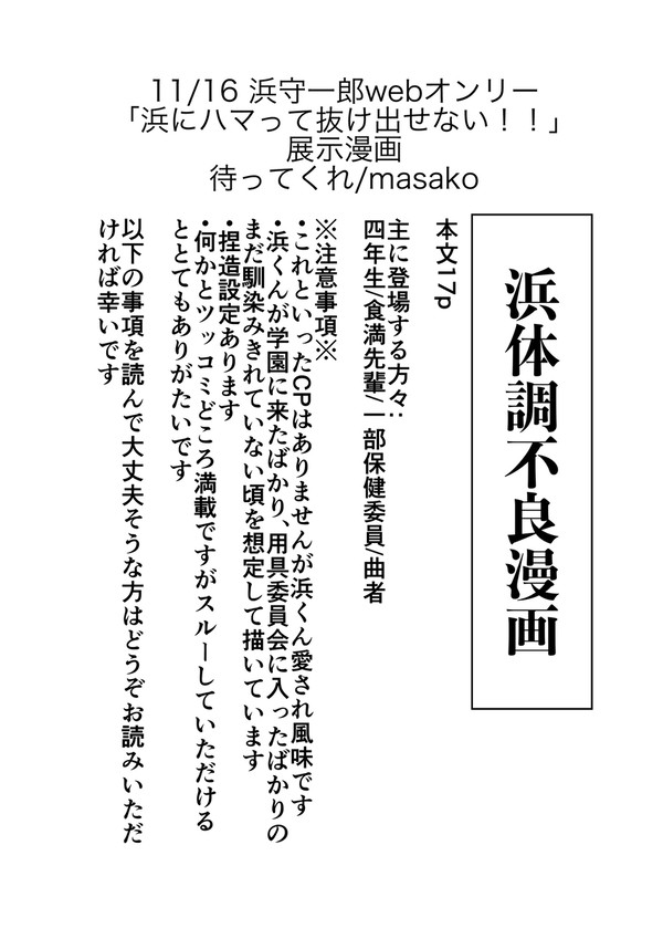 浜ハマ展示漫画