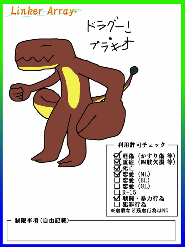 【LA】ドラグーン・ブラキオ