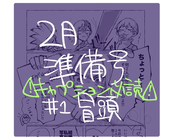 2月準備号