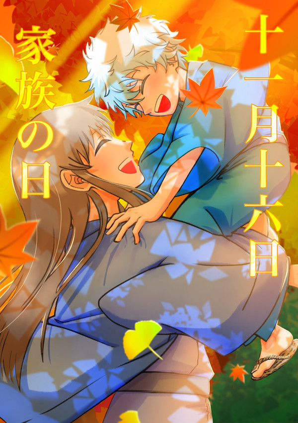 家族の日