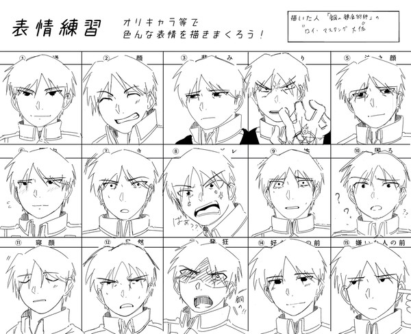 表情練習