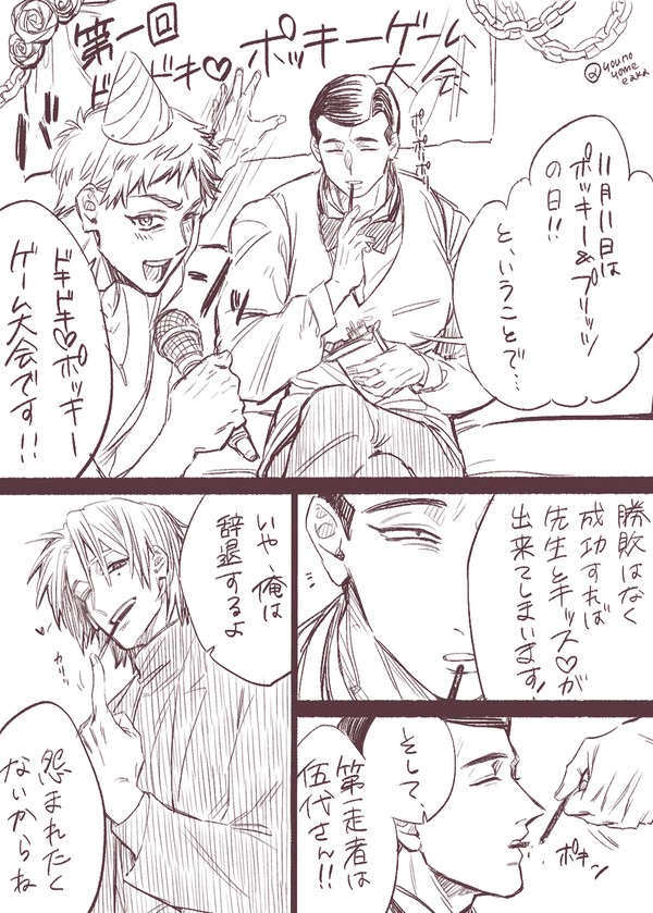 ポッキーゲーム