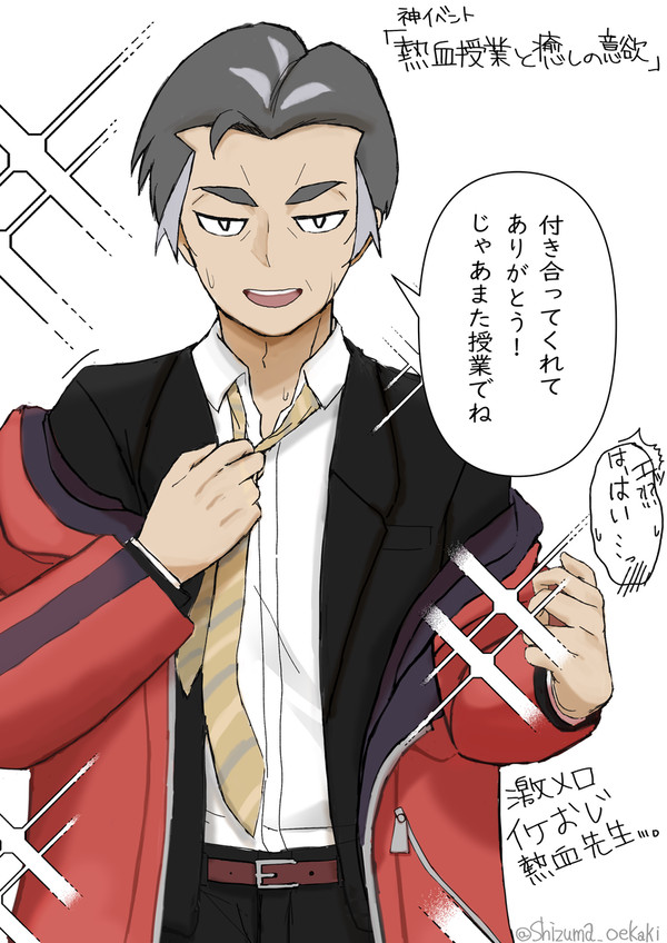 熱血教師カブ先生🔥