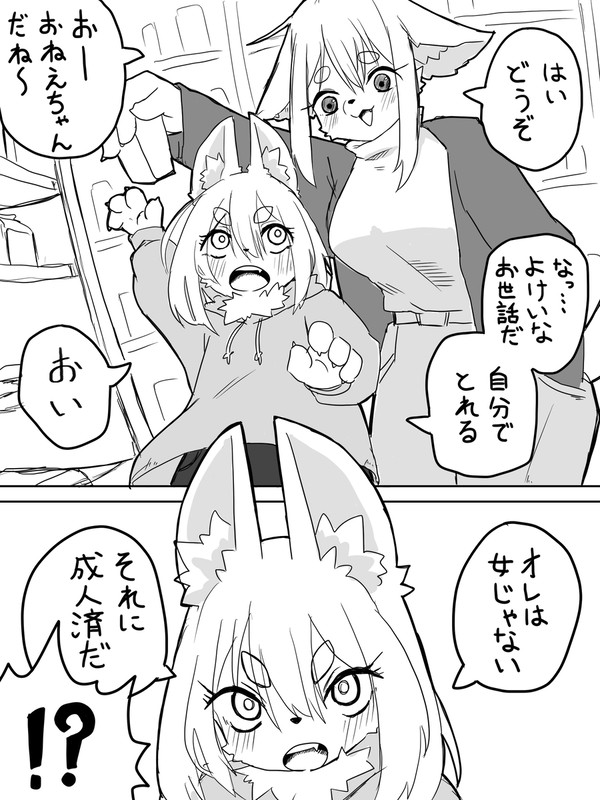 しんちょうさのある、けもの