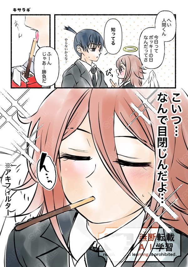 アキ天