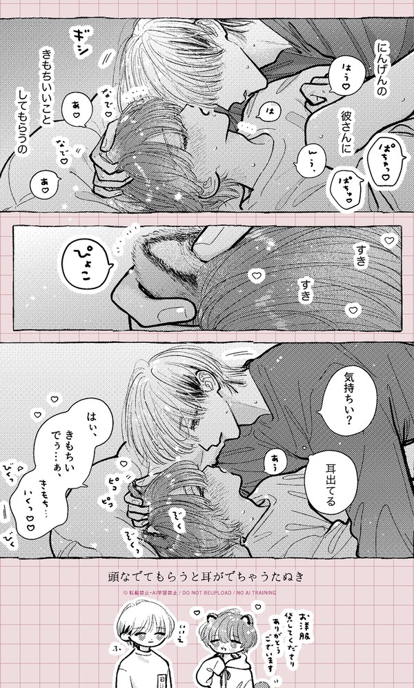 たぬき獣人とにんげんの彼さん