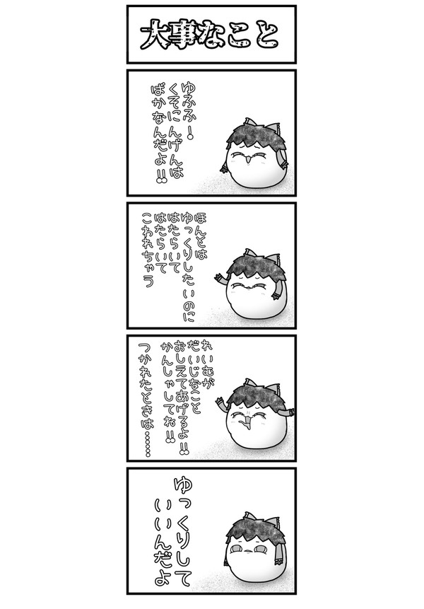 大事なこと