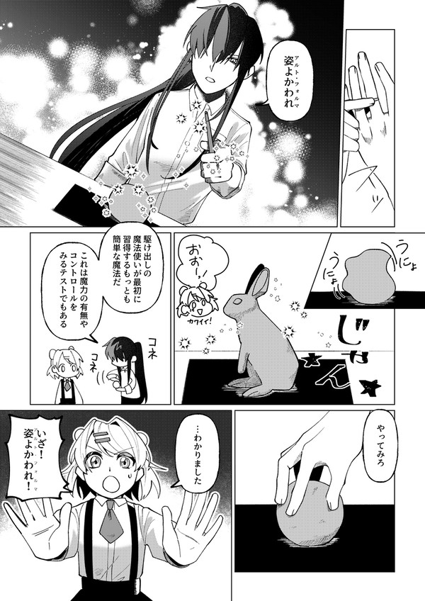 先生は呪われてるそうです　4話