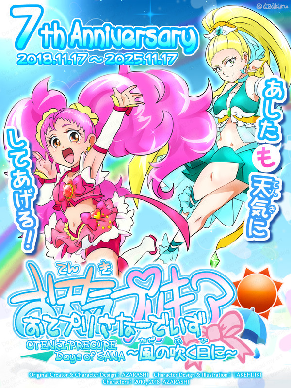 【オリキュア】 おてプリさなーでいず 7周年（お天気プリキュア）