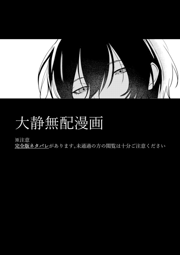 大静無配漫画