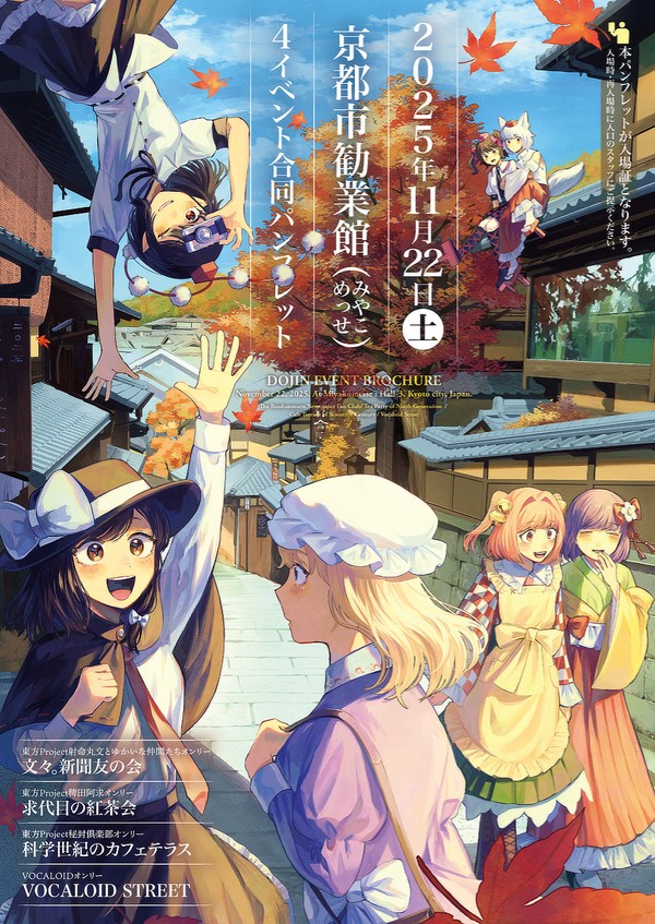 11月22日 京都4イベント合同カタログ（パンフレット）表紙