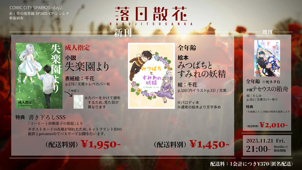 【赤と青の境界線SP2025事後頒布】お品書き【サンプル】