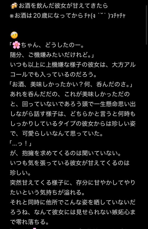 お酒を飲んだ彼女が甘えてきたら