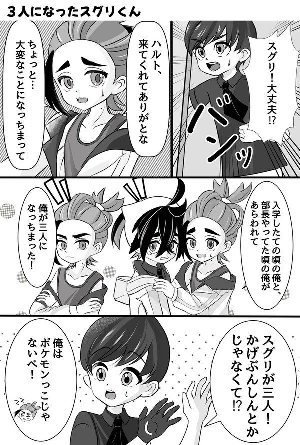 スグリくんが３人になったお話1