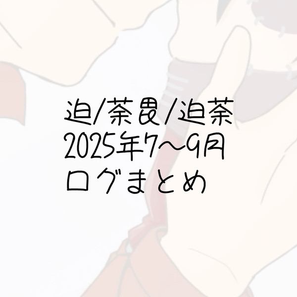 ログまとめ4