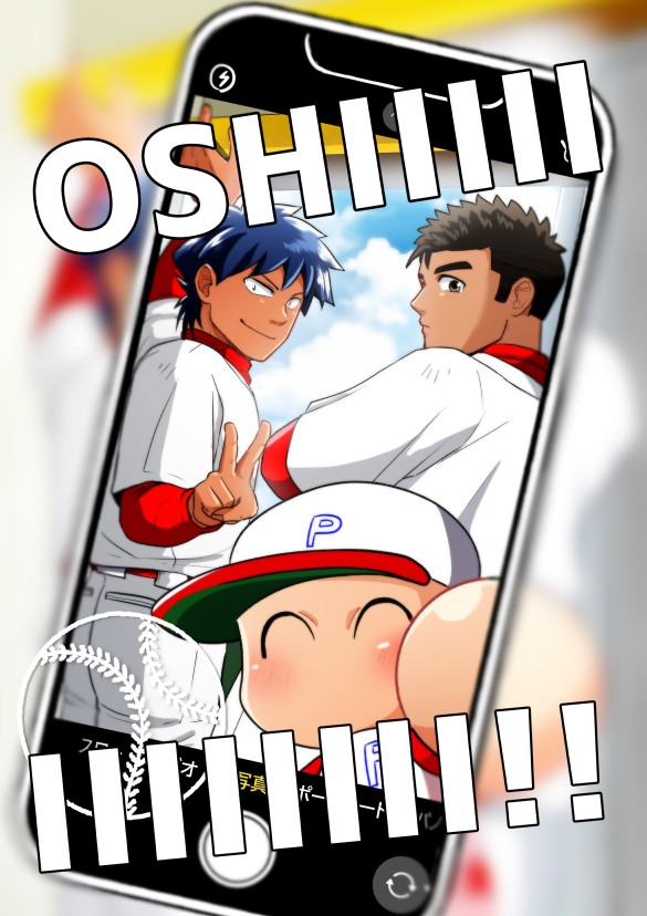 新刊「OSHIIIIII!!」