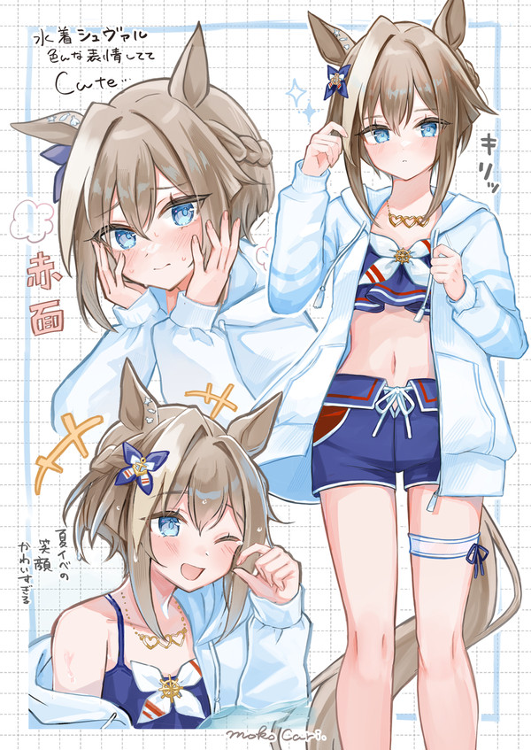 水着シュヴァル