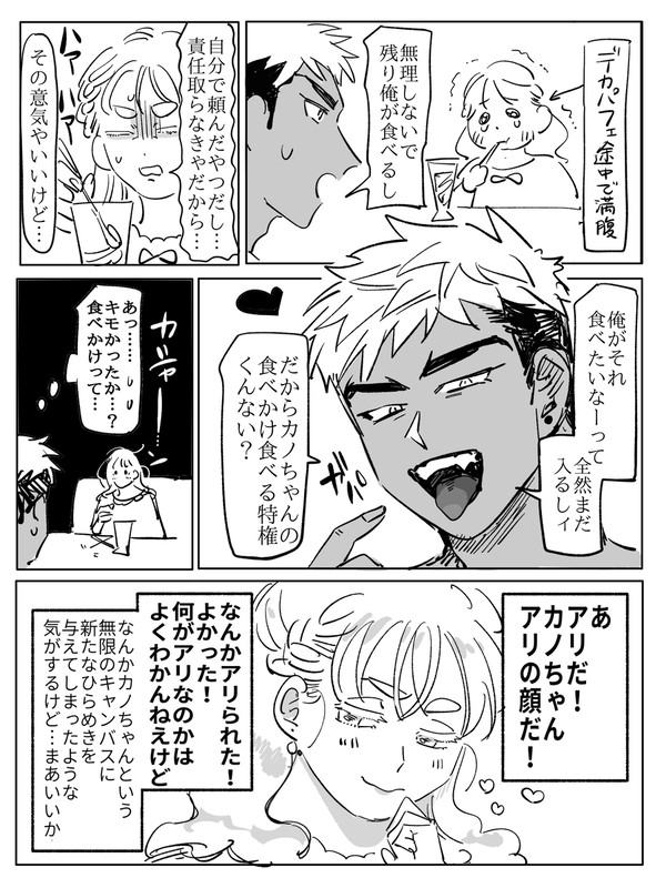 理解のある彼くんLv.100【2】