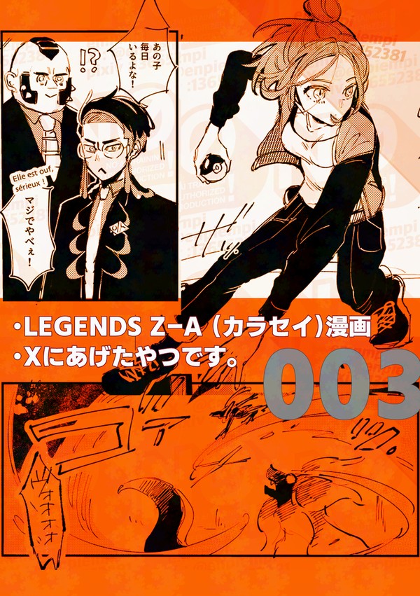 カラセイ漫画_003