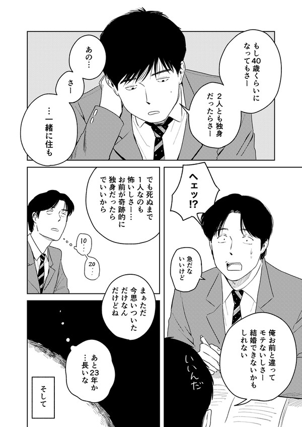 奥手が過ぎる男たち
