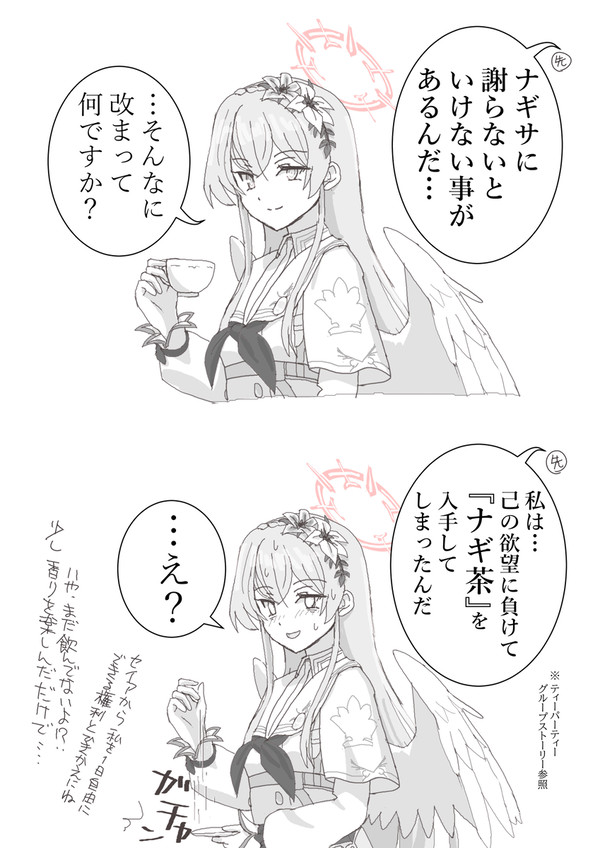 ナギサに謝罪　オラトリオ３章ネタバレ（嘘）