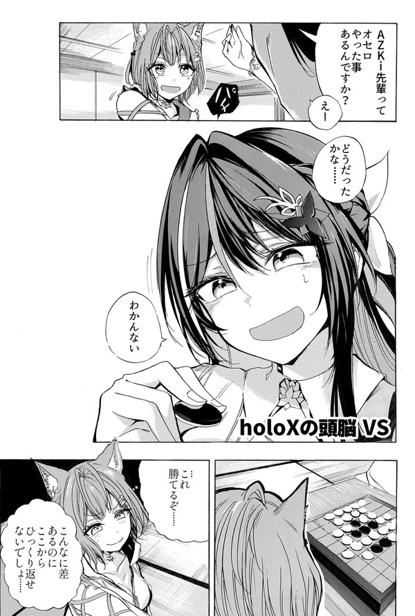 holoXの頭脳 VS