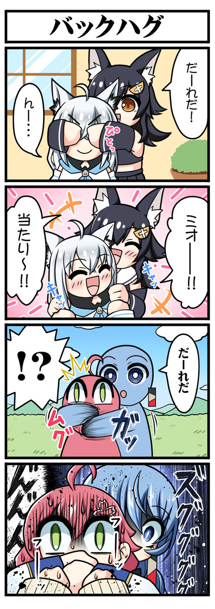 バックハグ
