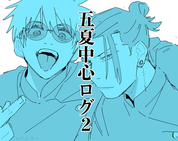 五夏とかLOG②
