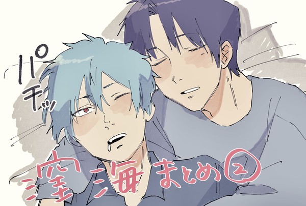 窪海まとめ2