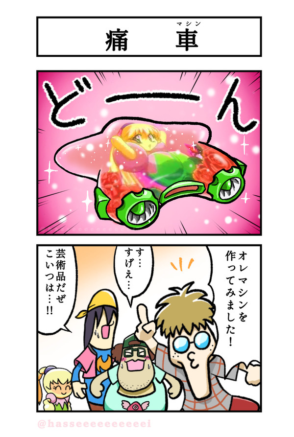 オレマシン
