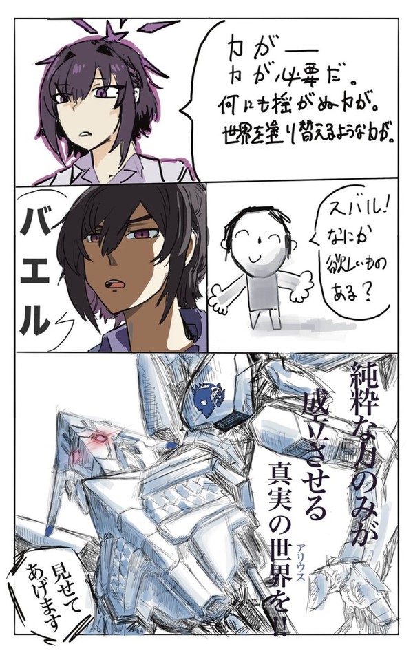マクギリスバル「バエルの下に集え！」