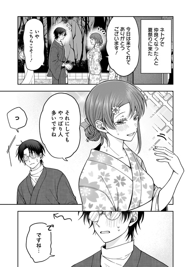 ギャップがありすぎるカップルの話3 - 1/33