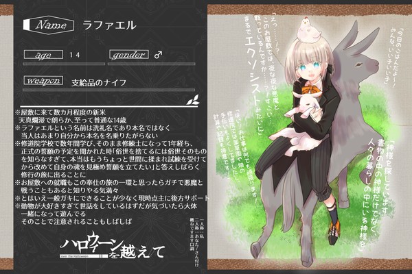 【ハロこえ】ラファエル【後衛部隊】