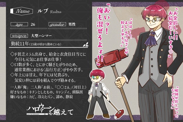 【ハロこえ】ルブ【前衛部隊】