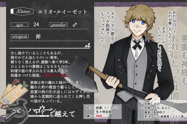 【ハロこえ】エリオ【前衛部隊】