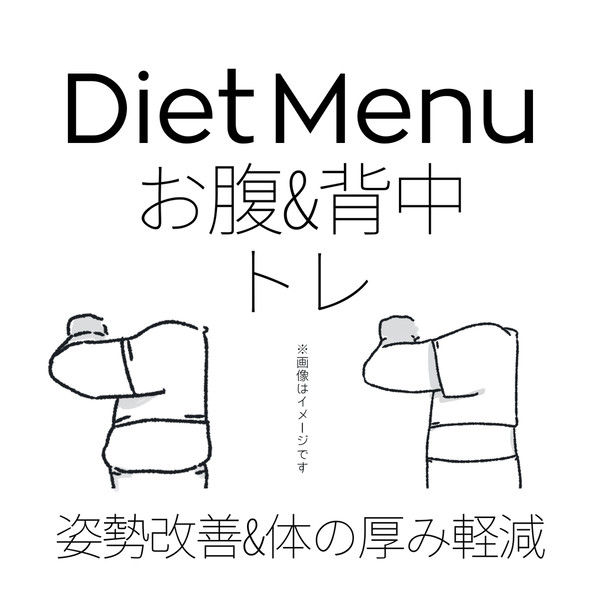 お腹＆背中アプローチトレーニング 楽ちん基礎 No.209