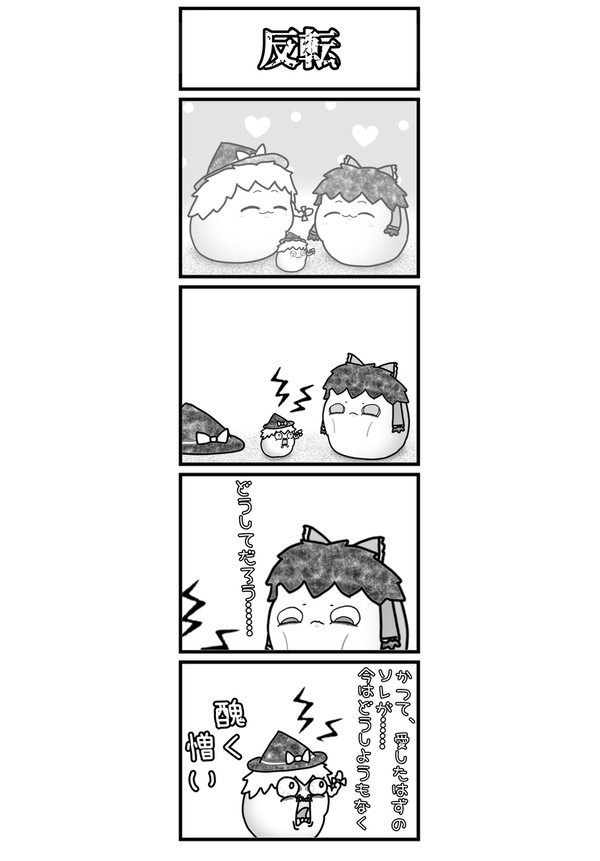 反転