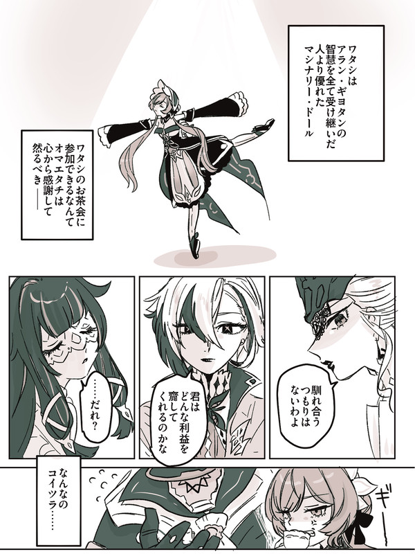 サンドローネちゃんのお茶会漫画