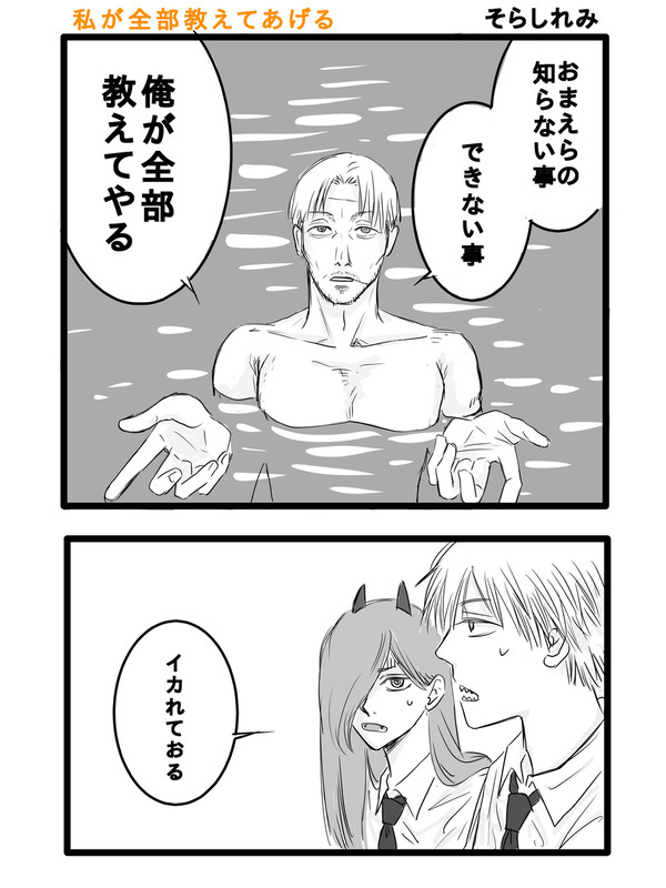 私が全部教えてあげる