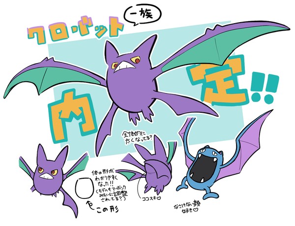 クロバット一族内定！！